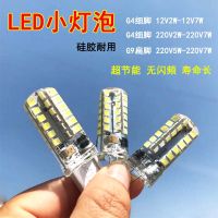 220V2W 细脚G4 2个 白光 LED小插泡G4灯珠灯泡12V低压小灯泡两脚插泡卤素灯泡led节能灯泡