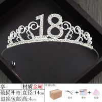 [生日-18岁]银白色 普通包装[送礼袋-贺卡-发卡] 18岁成人礼皇冠头饰生日礼物女姐姐妹送闺蜜超仙公主成人王冠十八