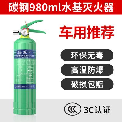 980ML含喷嘴(有效期4年) 水基灭火器家用手提式水剂型泡沫灭火器车用工厂商用绿瓶2L3L6升