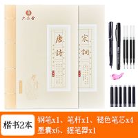 [楷书2本]唐诗+宋词 [练字套装]练字一套齐全 楷书行楷控笔训练字帖成年练字神器速成21天钢笔字入门书法写字贴
