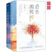 关注收藏送精美书签 小说一本[随机发] 白色橄榄树2两册 玖月晞著 偷偷藏不住 对你不止是喜欢言情小说多