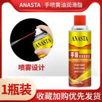 1瓶[125ml]安娜斯塔黄油 黄油喷剂耐高温润滑脂家用润滑油门窗轨道异响锁芯润滑轴承保养