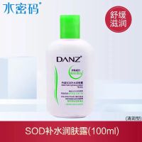 丹姿S0D蜜清润型.裸瓶[一瓶] 丹姿SOD蜜补水润肤露清倍润脸部凡士林身体乳液补水保湿擦脸油女
