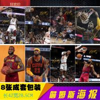詹姆斯高清海报8张 勒布朗詹姆斯应援礼盒盲盒NBA周边明信片写真集海报书签笔记本