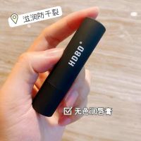 HDBD男士润唇膏单支装(亏本冲量) 男士润唇膏无色高颜值保湿补水滋润防干裂唇膏打底学生款