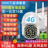 8倍变焦+全配件[4G版没网推荐] 低配[模型] 摄像头4G无网连接手机无线远程家用监控器360度无死角室内外全景