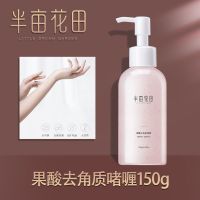 果酸去角质150g 去角质啫喱面部温和嫩肤女全身清洁毛孔慕斯皮磨砂膏