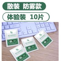 [持久防雾款]10片 体验装 防雾眼镜布清洁湿巾眼镜布一次性擦拭手机屏幕镜头镜片防起雾神器