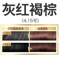 4.15灰红褐棕色 染发剂火星粉棕太空烟灰在家自己染发流行色遮白发染发膏