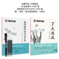 [2本基础]7天速成+7000字 行楷字帖成人速成荆霄鹏墨点控笔训练硬笔书法字帖行书行楷练字帖