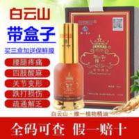 白云山维一植物精油喷雾刮痧推拿开背促代谢缓解焦虑 白云山植物精油喷雾刮痧推拿开背促代谢缓解焦虑