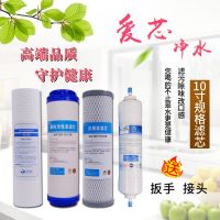 [7]四级套装(1+2+3+5级) 净水器滤芯通用10寸规格家用净水机RO反渗透PP棉活性炭五级过滤芯
