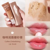 唇部磨砂膏15ml 关注+收藏+优先+发货 唇部磨砂膏咖啡唇膜嘟嘟唇皮角质补水保湿淡化唇纹润唇膏学生