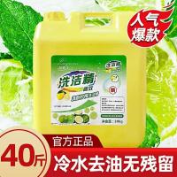 40斤高浓度洗洁精(冷水去油) 500毫升洗洁精体验装 洗洁精40斤大桶装果蔬净洗涤灵家用洗碗去油渍不伤手家庭装