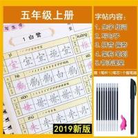 五年级上册(赠1笔10芯2握笔器) 五年级上册字帖人教版同步儿童魔幻练字帖凹槽练字板练字神器