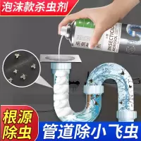 [家用灭小飞虫神器升级泡沫款] 1瓶[体验装] 下水道杀虫剂灭害虫家用小飞虫卫生间潮虫厨房除缝隙臭虫喷雾神器