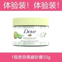 奇异果籽加清凉芦荟50G 冰激凌身体磨砂膏全身去角质男女学生通用去后背痘石榴籽多款