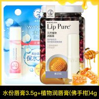 [两支]佛手柑植物+水份唇膏 植物唇膏滋润保湿补水防干裂唇部滋养护唇膏学生男女秋冬