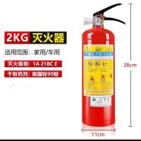 2公斤灭火器(酒店办公室) 4公斤灭火器家用商用手提式工厂仓库消防器材灭火器4kg箱子套装