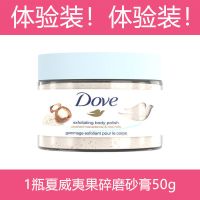 [体验装]夏威夷果 50g 身体磨砂膏冰淇淋石榴籽夏威夷奇异果温和清洁易冲洗50g小罐