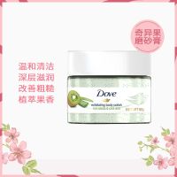 奇异果 磨砂膏50G 磨砂膏石榴籽冰淇淋去角质保湿全身体乳嫩白男女学生滋润官方