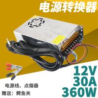 12V30A360W套餐一 220v转12v24v电源转换器车载充气泵音响CD机变压器12v 电源大功率