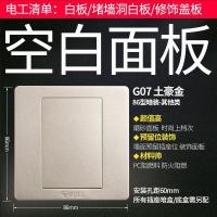 空白面板 开关插座面板86型暗装墙壁插座多功能多孔16a空调插座G07金