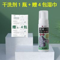 [现实]购买任意规格送多包湿巾 常规款[拍1发5]1瓶赠4包湿巾 羽绒服干洗剂羽绒服清洗家用免洗一擦白水洗清洁泡沫型