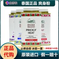 紫色薰衣草味 蛇粉泰国PRICKLY HEAT圣乐圣露斯蛇牌止汗痱子爽身粉