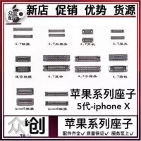 5代开机座(主板) 苹果5代5S 6代6P内联座 显示触摸座子 主板像头座 尾插开机指纹座