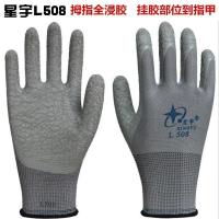 星宇L508灰12双半胶 均码 L518手套乳胶皱纹耐磨耐用防滑劳保手套干活用的工作胶手套男