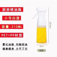 喷油瓶白透塑料[210ML] 德国玻璃雾化喷油瓶厨房食用油喷雾瓶烧烤油瓶子高压喷油壶分装瓶