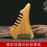 薄款绿檀怪兽刮痧按摩梳 小怪兽多功能头部经络按摩拨筋棒点穴养生梳子 绿檀木刮痧板刮脸