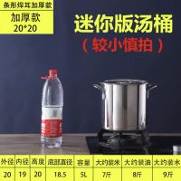 升级厚底扛烧处理-食品级更安全 耐烧版加粗条耳直径20高度20 304不锈钢桶带盖加厚汤桶卤肉桶圆桶米桶水桶大汤锅卤水桶