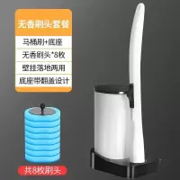 马桶刷+8枚无香型刷头 多功能马桶刷卫生间一次性马桶刷套装无死角厕所刷子免打孔壁挂式