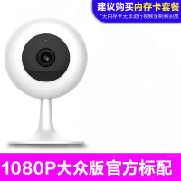 1080P高清大众版夜视[标配,无赠品] 小米摄像头创米米家智能摄像机宠物老人小孩家用监控器1080P无线wifi夜视高