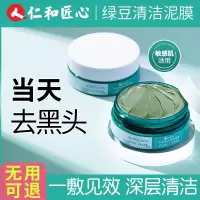 80g 清洁面膜去黑头粉刺排毒深层清洁收缩毛孔祛痘淡化痘印控油泥膜女