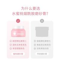 250g 水蜜桃滋烟酰胺身体磨砂膏滋养 肌肤深层清洁 保湿身体磨砂膏