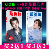 蔡徐坤明信片[送照片贴] 韩版创意通讯录中小学生盒装活页纪念册明信片海报