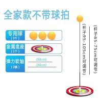 全家款[不带球拍] 弹力软轴乒乓球对打训练器接球盘底座大人儿童视力家用室内自练器