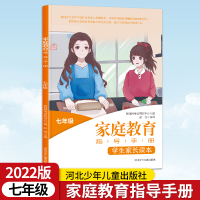 家庭教育指导七年级 2022家庭教育读本初中七八九年级家庭教育指导手册家庭教育指导师培训教材父母教育孩子的书籍初中一二三