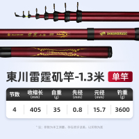 東川雷霆小矶竿 单竿1.3米 東川矶竿海竿纺车套装超硬海钓竿抛竿甩竿碳素海钓竿钓鱼竿鱼杆