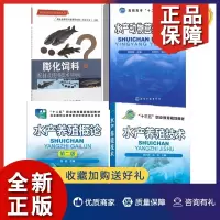 正版 4册膨化饲料配制及使用技术100问+水产养殖技术+水产养殖概论+水产动物营养与饲料鱼苗繁殖刺参放养淡水鱼类虾蟹海