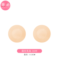 圆形30对 一次性乳贴防凸点夏薄款胸贴男女乳头贴吊带防走光大胸小胸专用