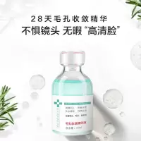 32ml 毛孔收敛收缩精华液平衡水油补水保湿改善黑头男女士护理原液