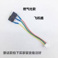 炉灶通用 三线燃气灶总成燃气热水器微动开关煤气灶具 配件 万和 水动开关