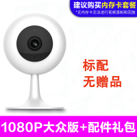 1080P高清大众夜视版[官方标配,无赠品] 小米米家摄像头智能360度全景摄像机云台版1080P高清夜视无线wifi家