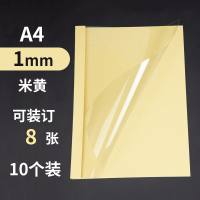 1mm<8页 10个装 浅黄色 热熔封套a4装订合同封面热溶胶封套胶装封皮装订封面书本标书热熔装订封套1-50mm透明资