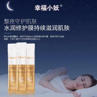 舒缓抗皱胶原蛋白紧致修护滋润保湿补水睡眠面.