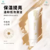 晨曦[早用 100g] 早晚氨基酸深层清洁泡沫洗面奶控油收缩毛孔男女士专用
